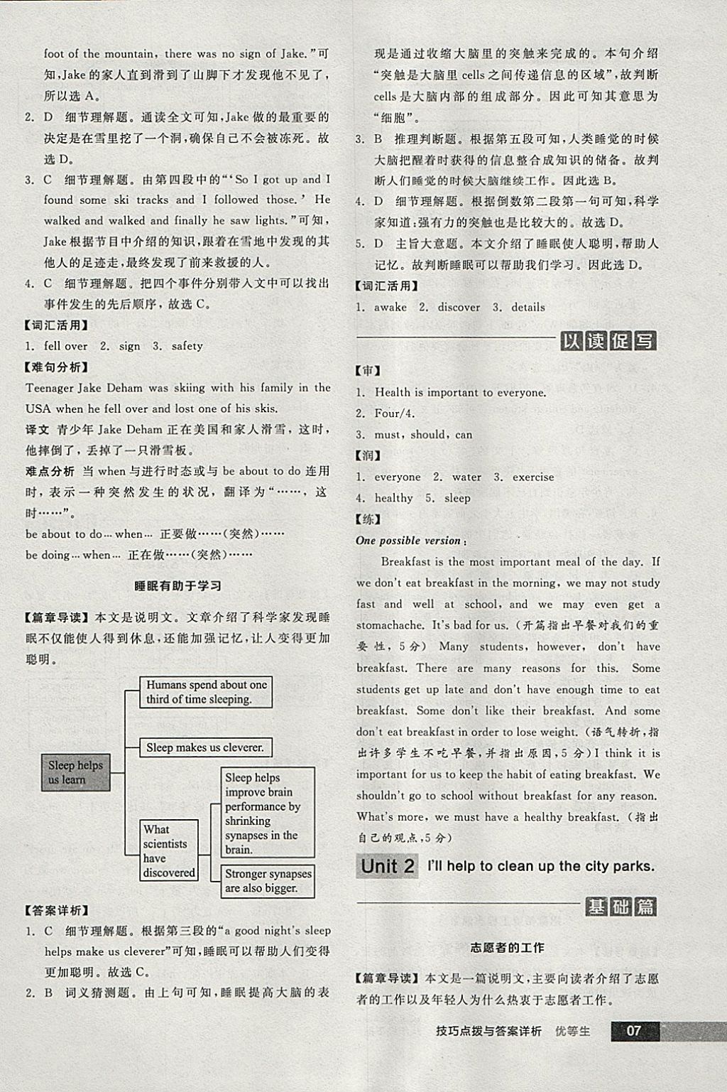 2018年全品優(yōu)等生完形填空加閱讀理解八年級(jí)英語(yǔ)下冊(cè)人教版 參考答案第7頁(yè)