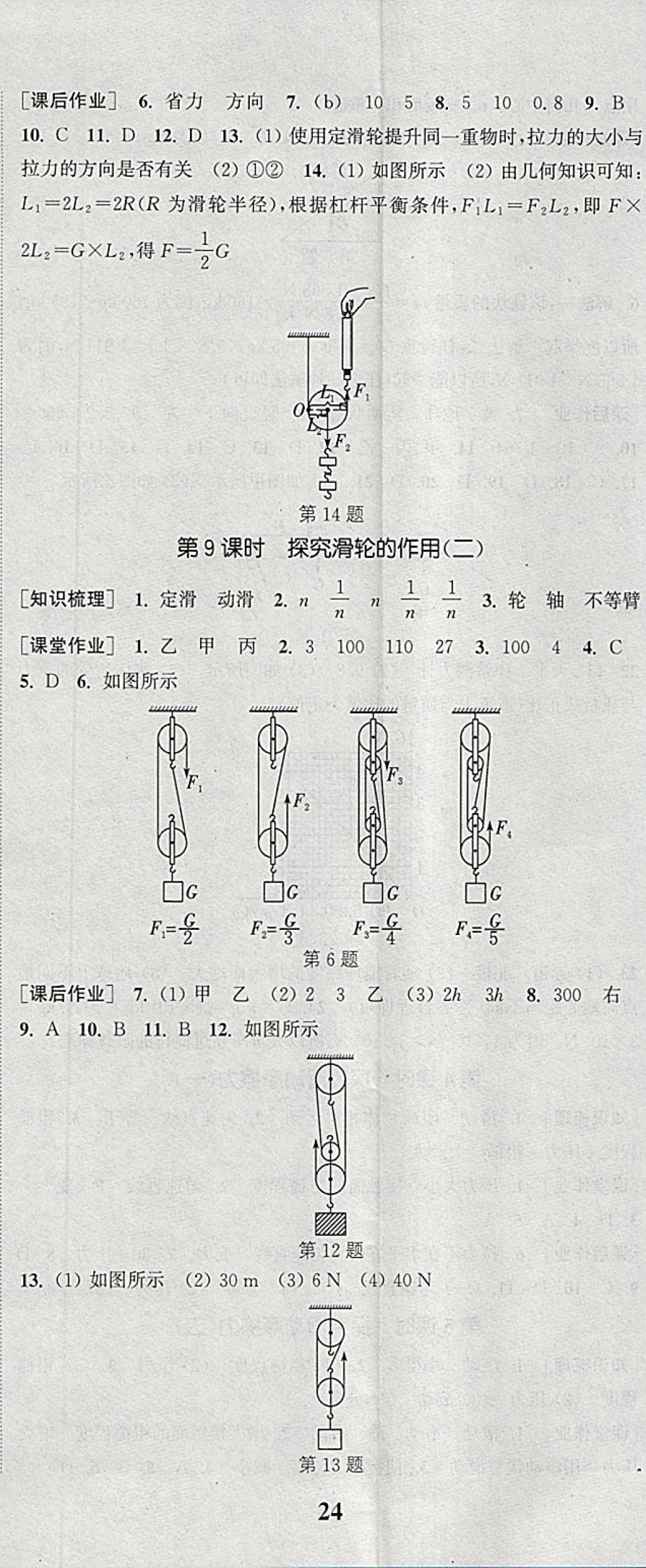 2018年通城學典課時作業(yè)本八年級物理下冊滬粵版 參考答案第5頁