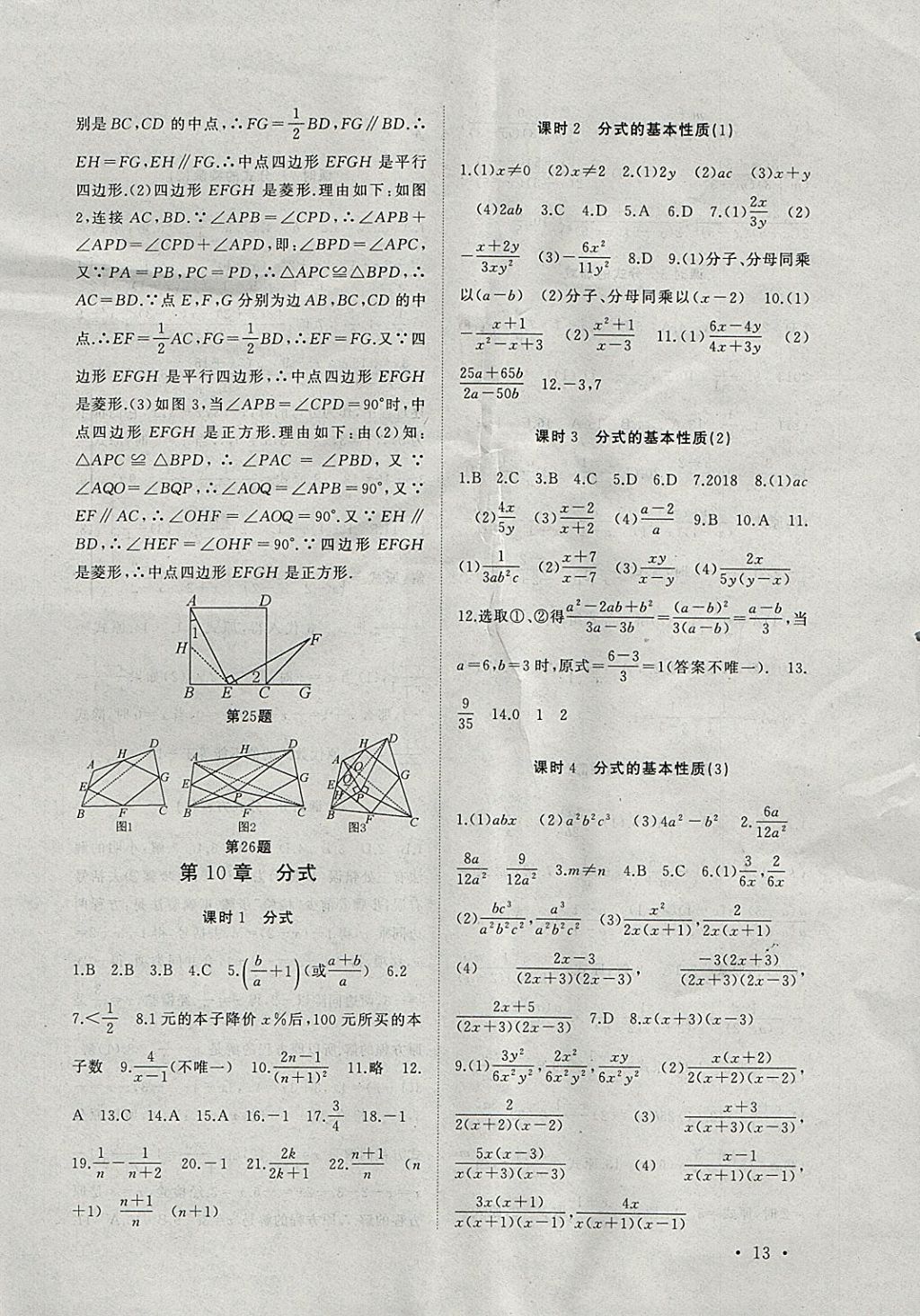 2018年高效精練八年級(jí)數(shù)學(xué)下冊(cè)江蘇版 參考答案第13頁