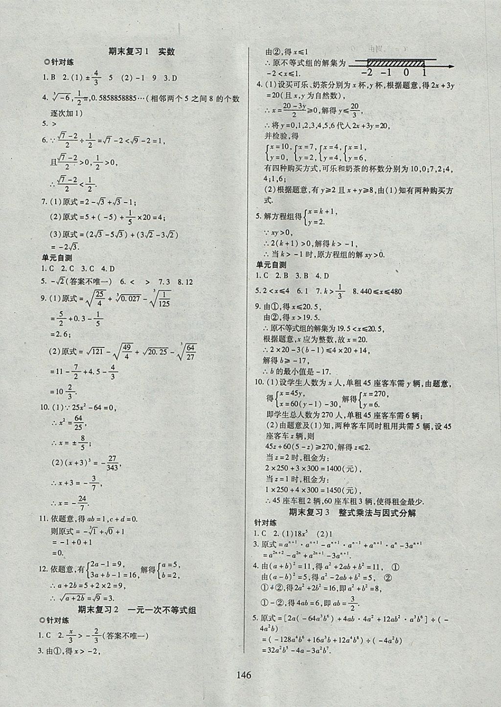 2018年有效课堂课时导学案七年级数学下册沪科版 参考答案第26页