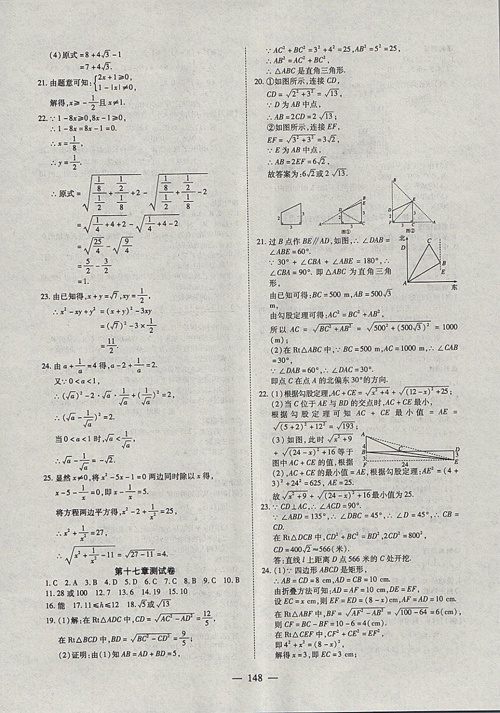 2018年有效课堂课时导学案八年级数学下册 参考答案第24页