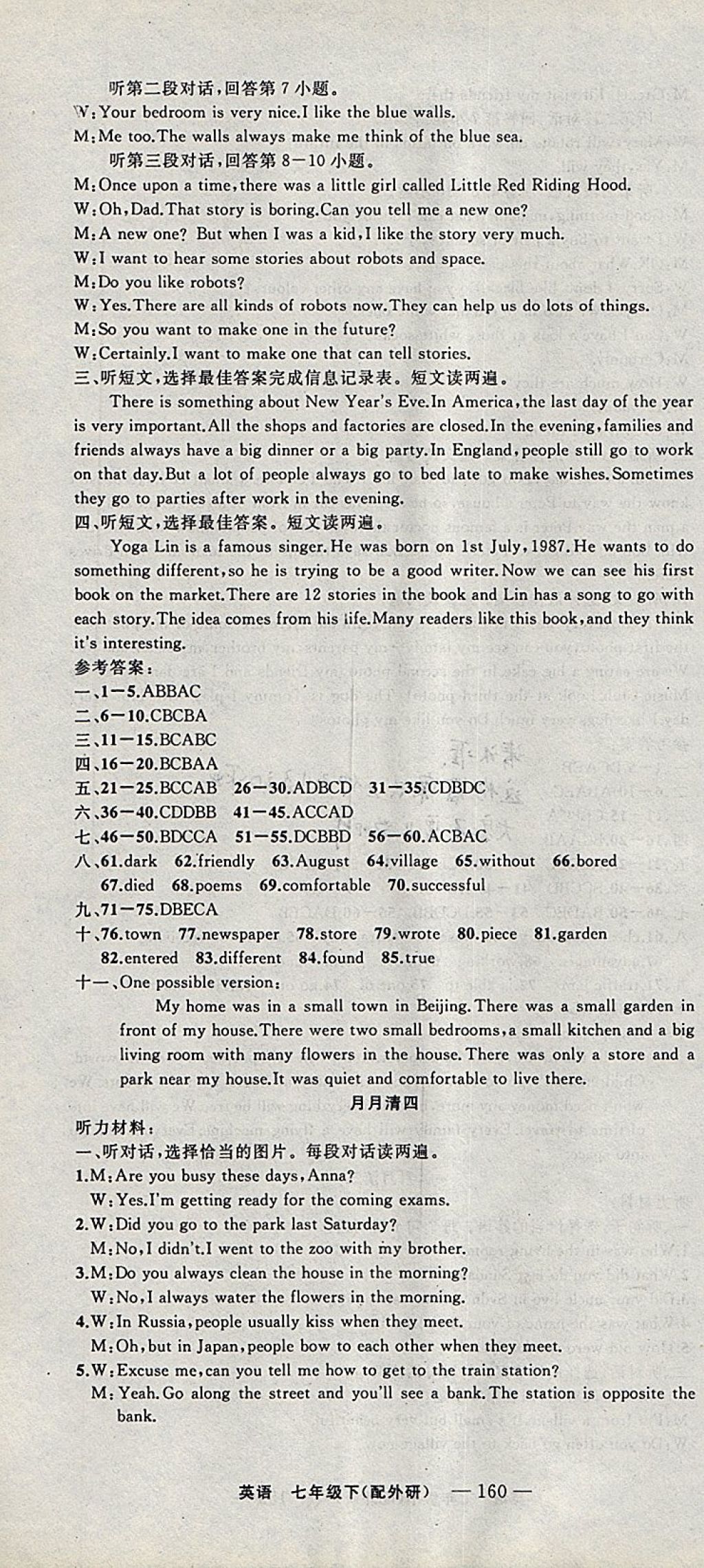 2018年四清導(dǎo)航七年級(jí)英語下冊(cè)外研版 參考答案第16頁