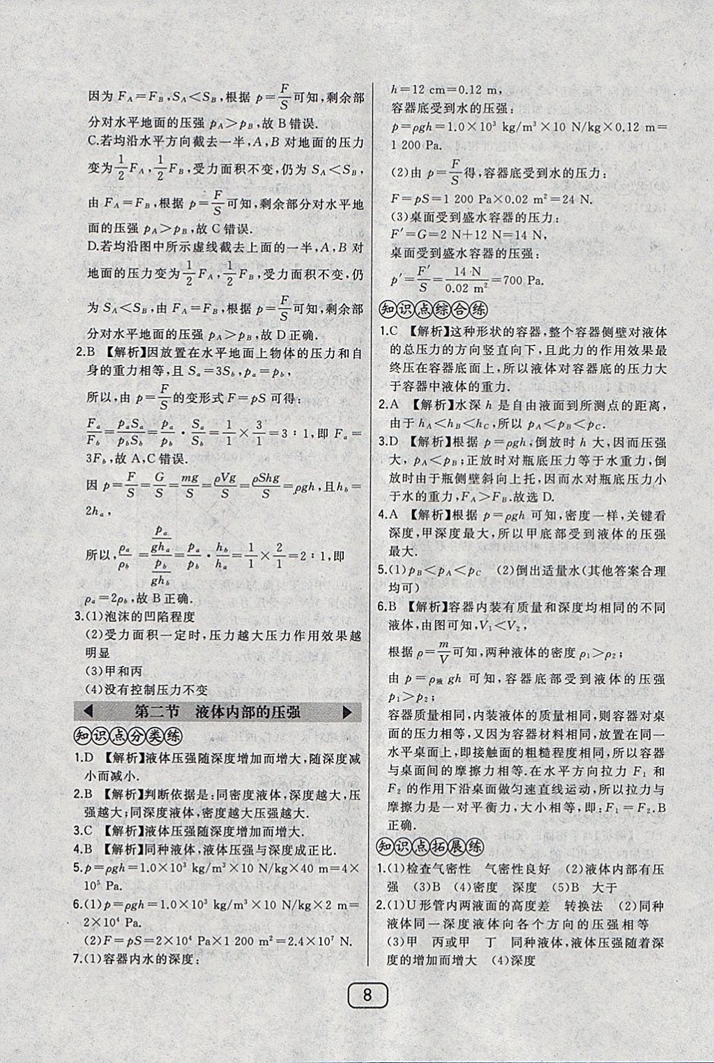 2018年北大綠卡八年級物理下冊北師大版 參考答案第14頁