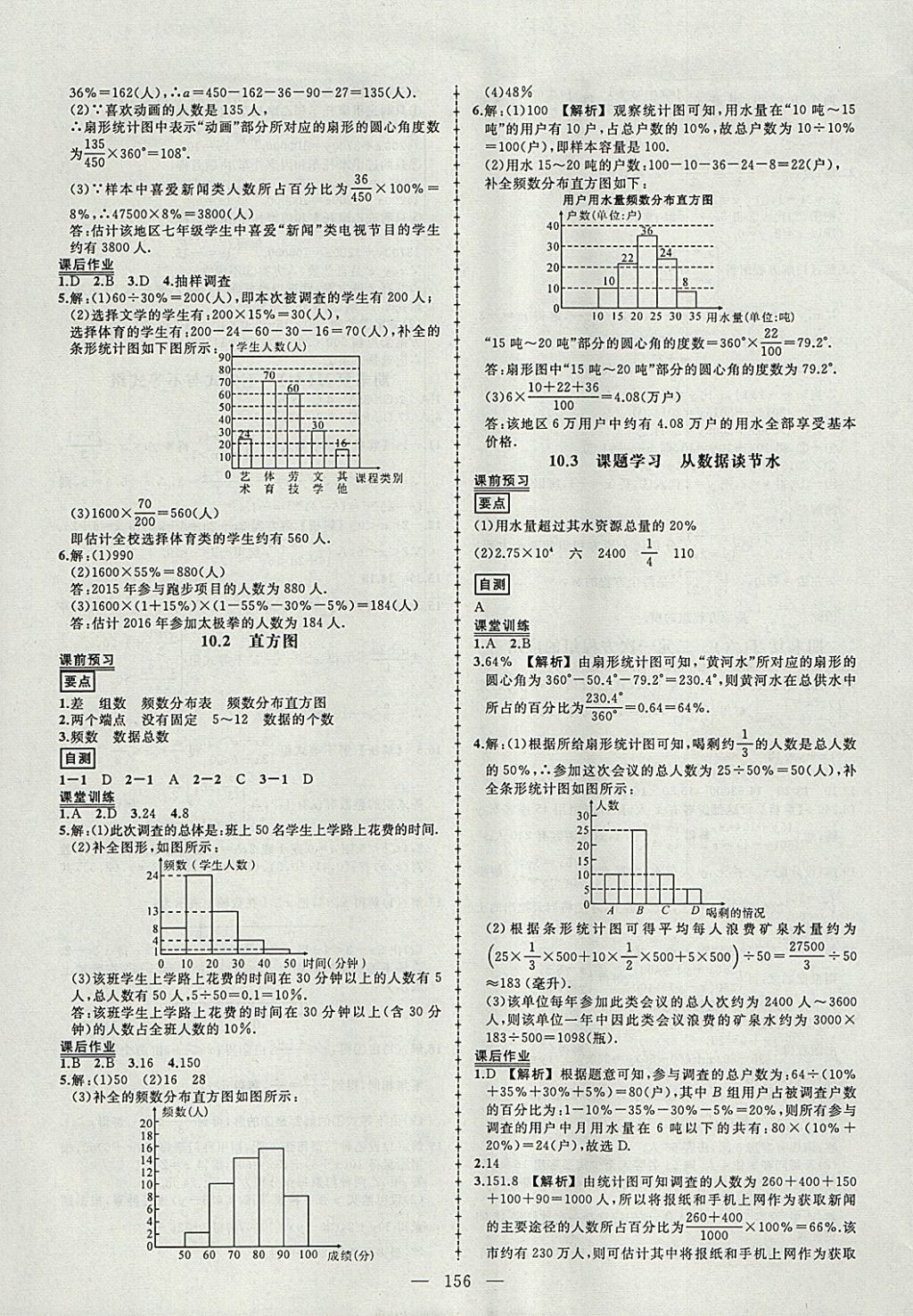 2018年黃岡創(chuàng)優(yōu)作業(yè)導學練七年級數(shù)學下冊人教版 參考答案第17頁