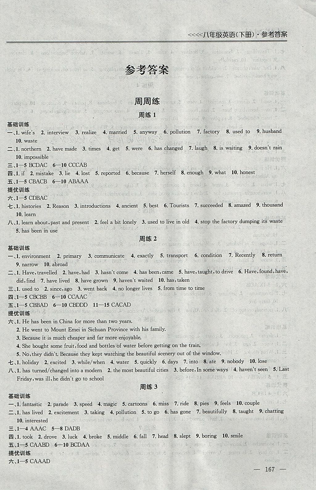 2018年提優(yōu)訓(xùn)練非常階段123八年級(jí)英語(yǔ)下冊(cè)江蘇版 參考答案第1頁(yè)