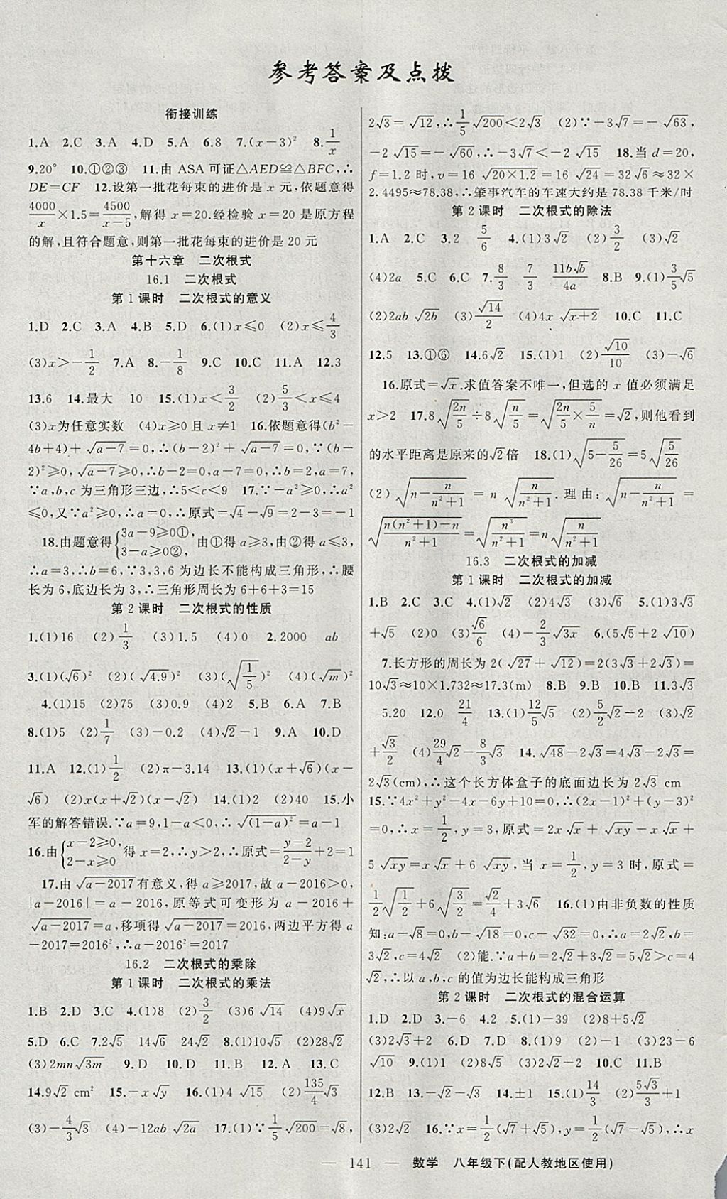 2018年原创新课堂八年级数学下册人教版 参考答案第1页