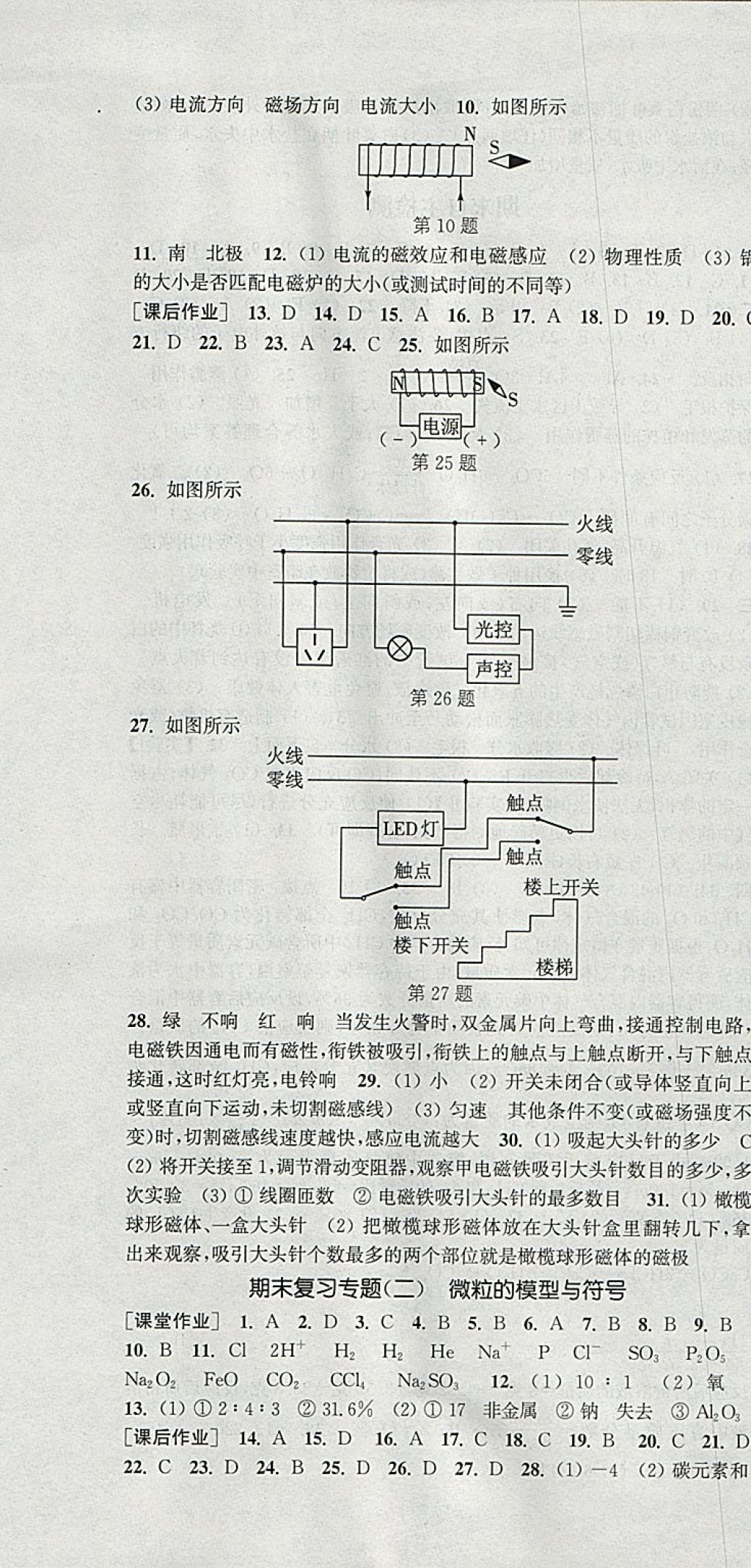 2018年通城學(xué)典課時(shí)作業(yè)本八年級(jí)科學(xué)下冊(cè)浙教版 參考答案第19頁(yè)