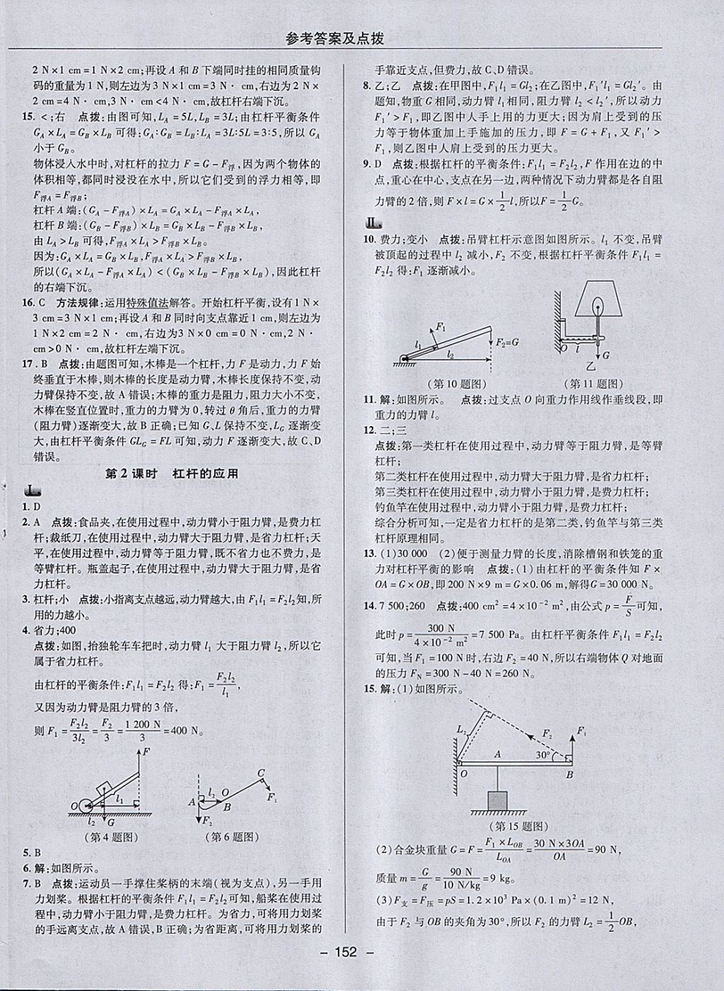 2018年綜合應(yīng)用創(chuàng)新題典中點(diǎn)八年級(jí)物理下冊(cè)人教版 參考答案第28頁(yè)