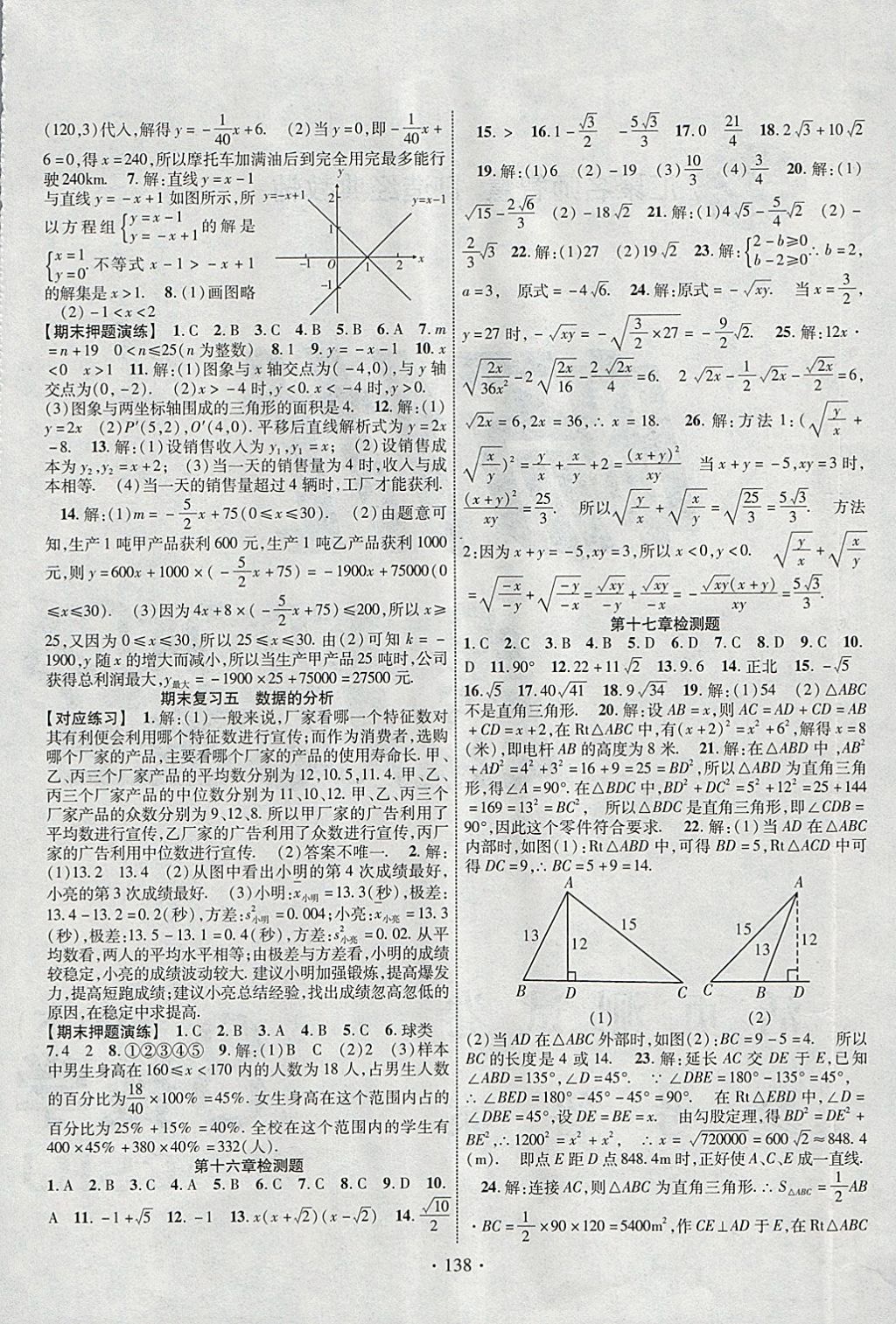 2018年暢優(yōu)新課堂八年級(jí)數(shù)學(xué)下冊(cè)人教版 參考答案第9頁(yè)