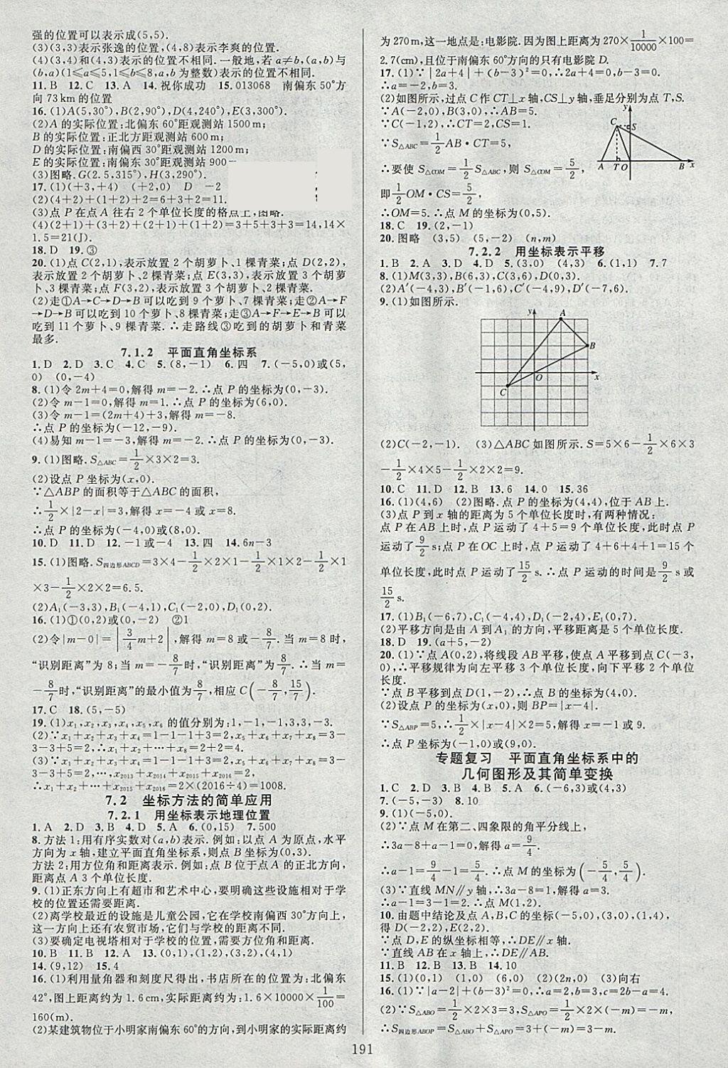 2018年全優(yōu)方案夯實(shí)與提高七年級(jí)數(shù)學(xué)下冊人教版A版 參考答案第7頁