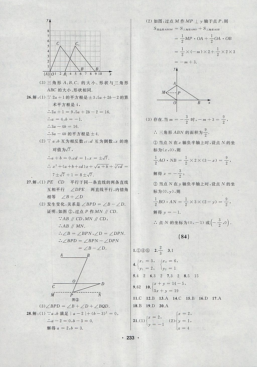 2018年試題優(yōu)化課堂同步七年級(jí)數(shù)學(xué)下冊(cè)人教版 參考答案第31頁(yè)