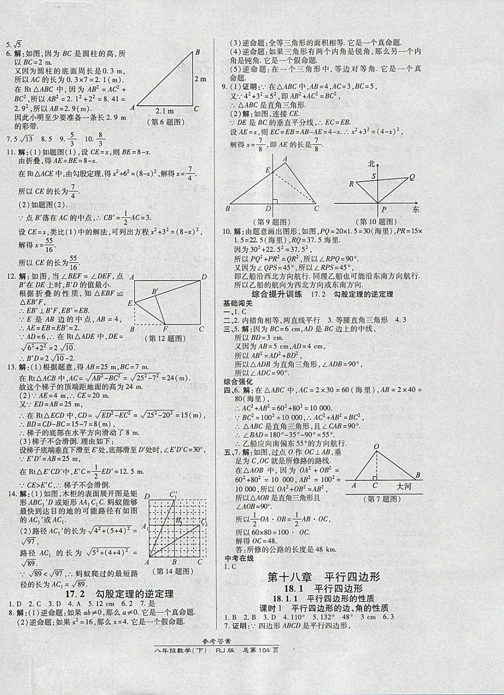 2018年高效课时通10分钟掌控课堂八年级数学下册人教版 参考答案第4页