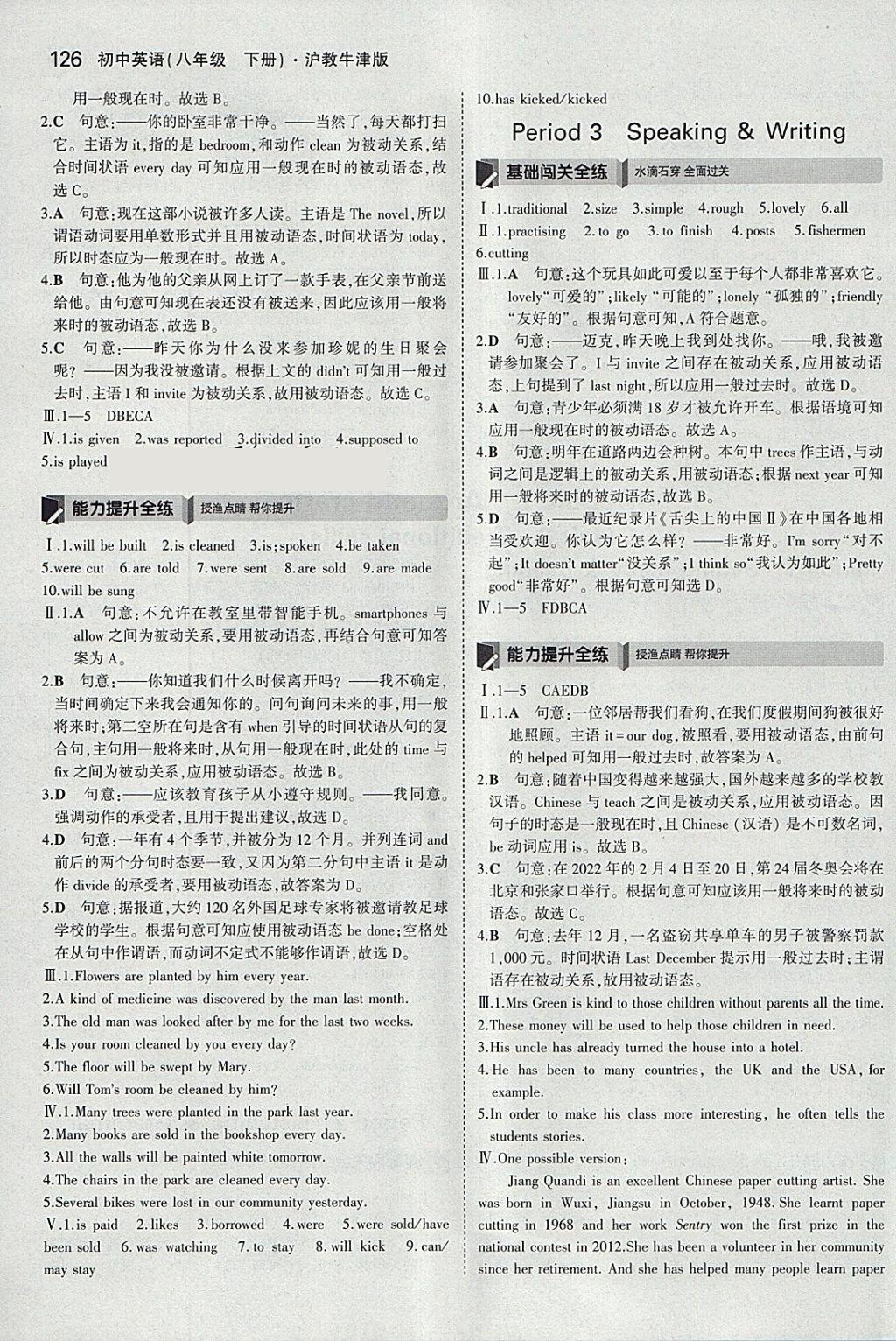 2018年5年中考3年模拟初中英语八年级下册沪教牛津版 参考答案第9页