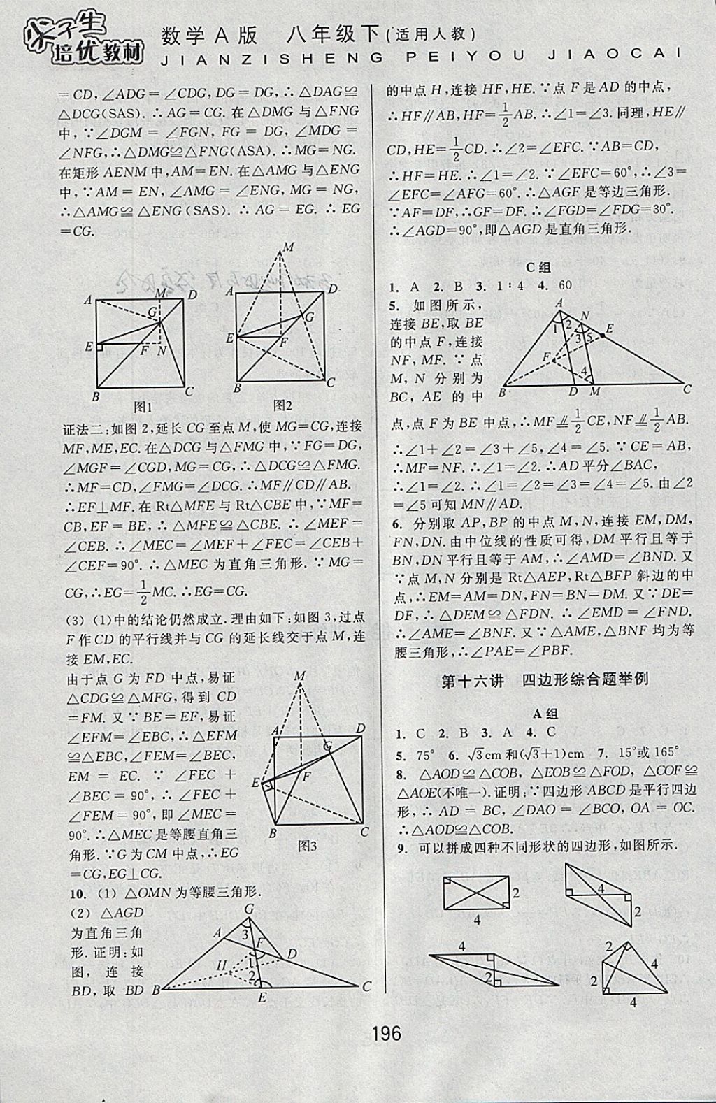 2018年尖子生培优教材八年级数学下册人教版A版 参考答案第19页