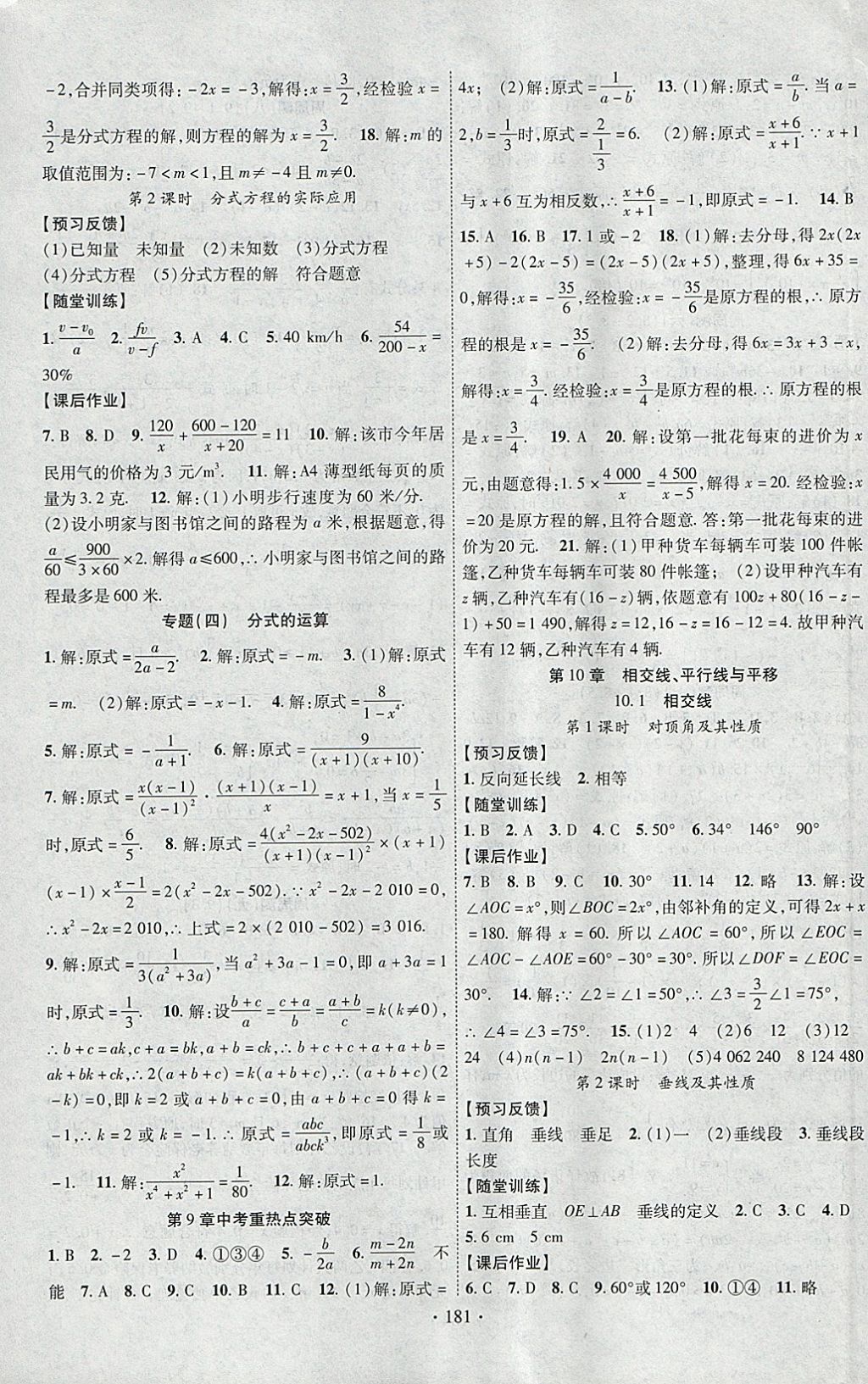 2018年课时掌控七年级数学下册沪科版新疆文化出版社 参考答案第9页