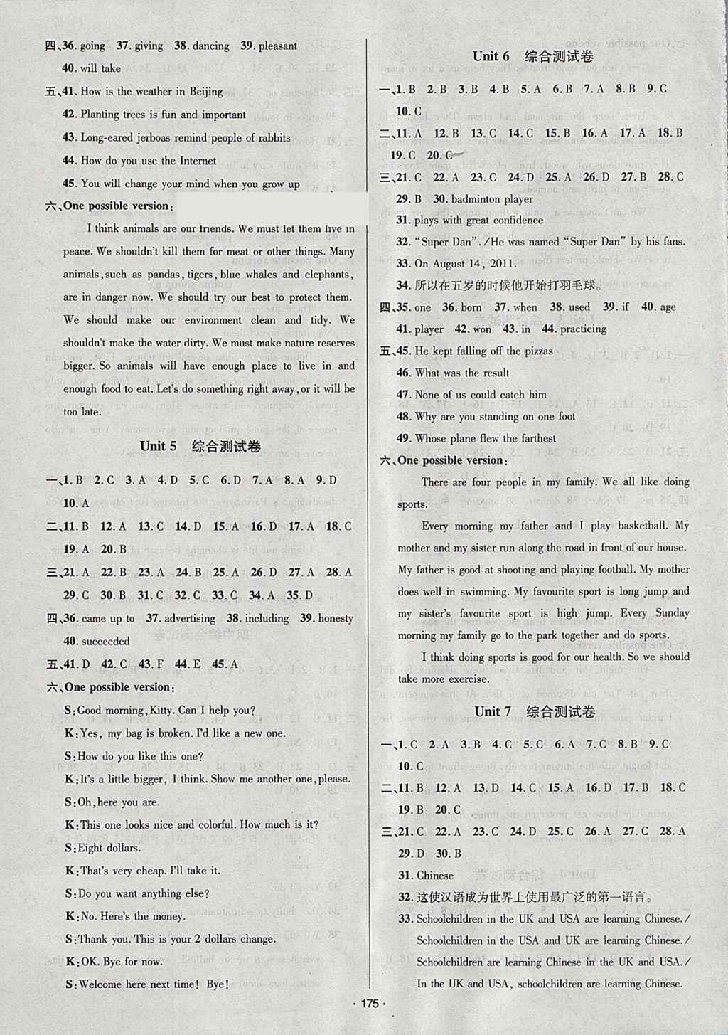 2018年优学名师名题八年级英语下册冀教版 参考答案第15页