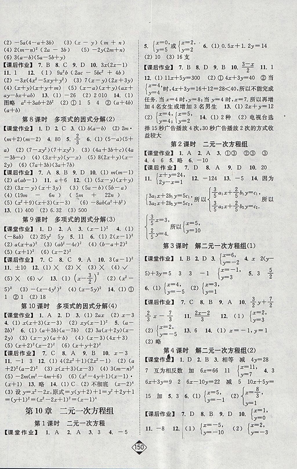 2018年輕松作業(yè)本七年級數學下冊江蘇版 參考答案第4頁