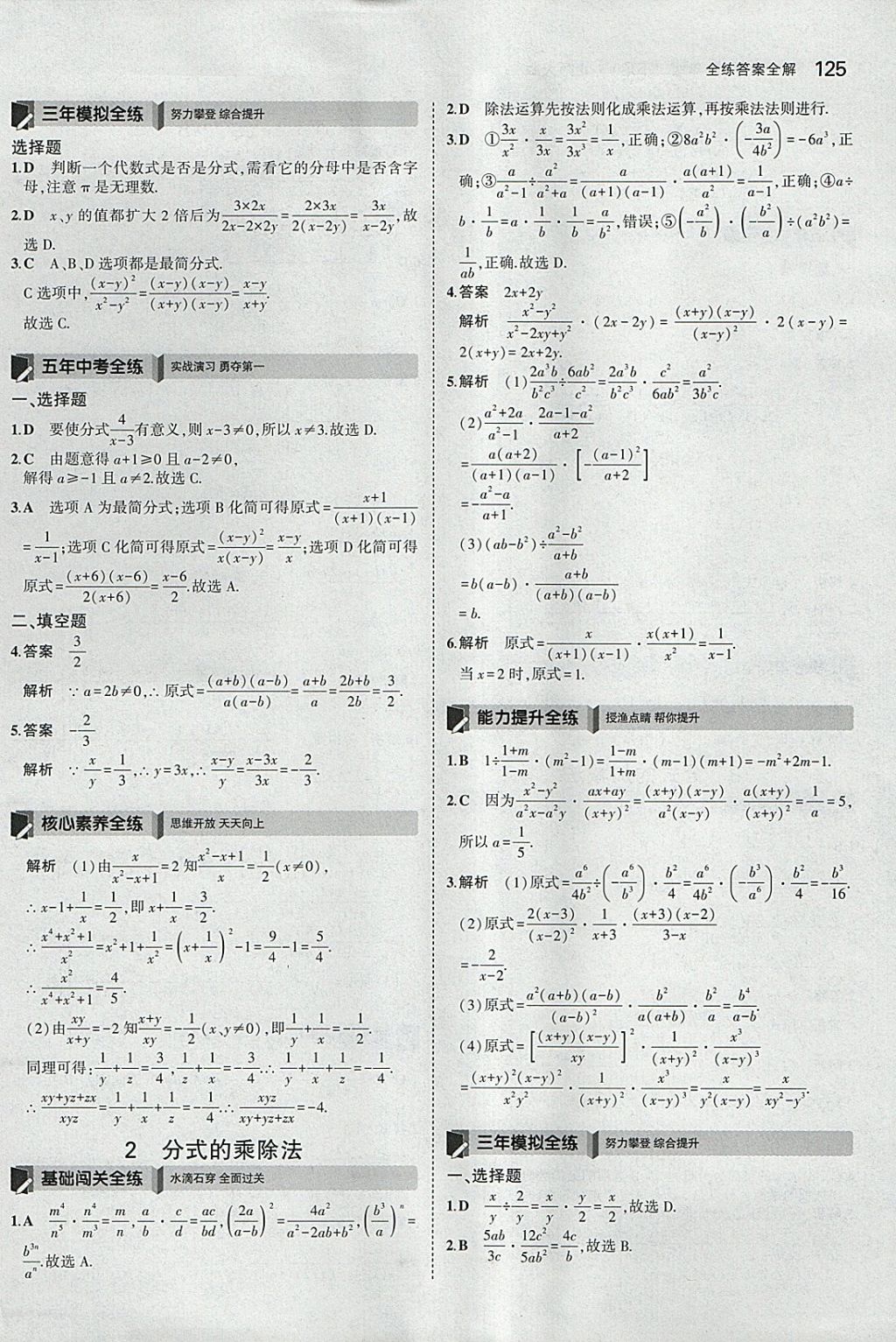 2018年5年中考3年模拟初中数学八年级下册北师大版 参考答案第28页