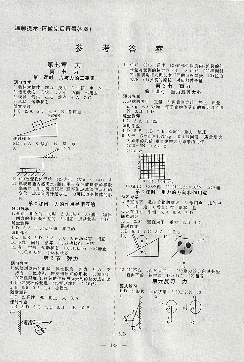 2018年351高效课堂导学案八年级物理下册 参考答案第1页