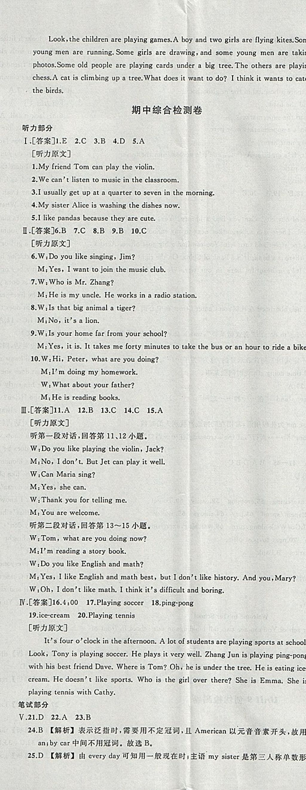 2018年黃岡創(chuàng)優(yōu)作業(yè)導(dǎo)學(xué)練七年級(jí)英語(yǔ)下冊(cè)人教版 參考答案第26頁(yè)