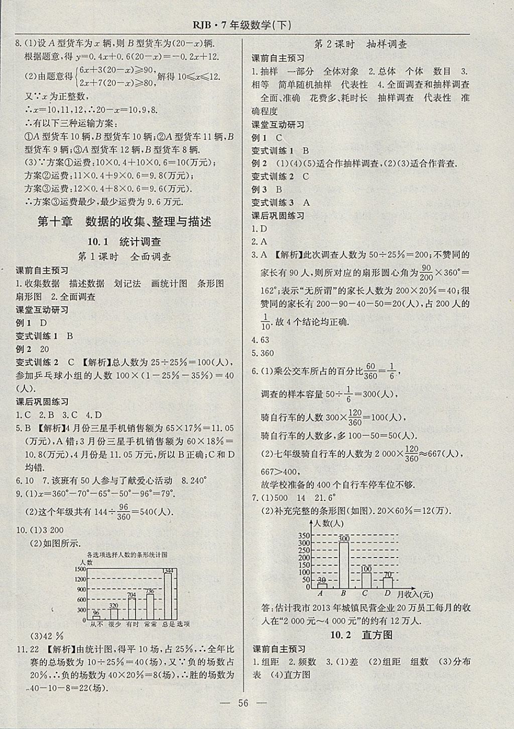 2018年高效通教材精析精練七年級數(shù)學(xué)下冊人教版 參考答案第24頁