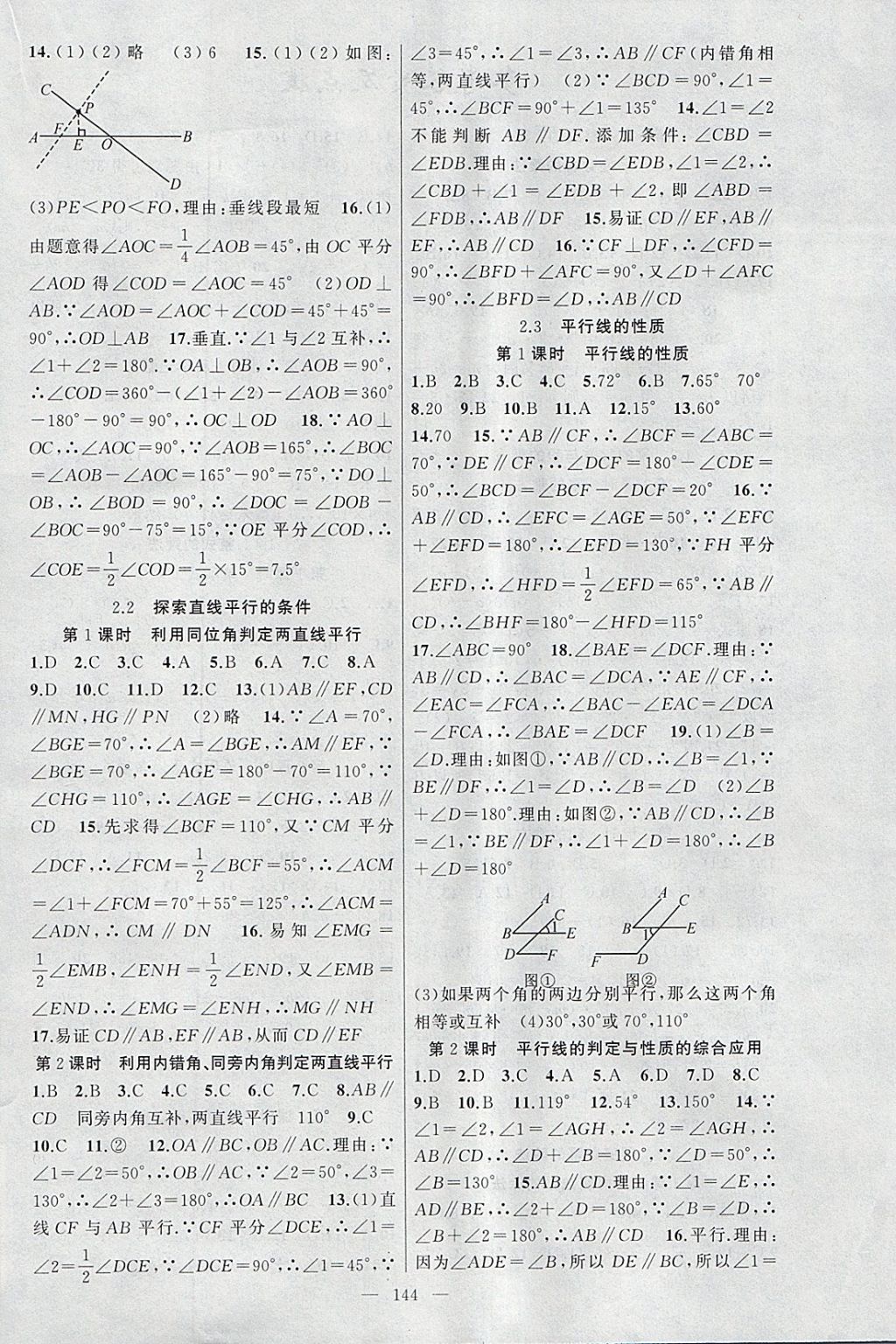 2018年原創(chuàng)新課堂七年級數(shù)學下冊北師大版 參考答案第4頁