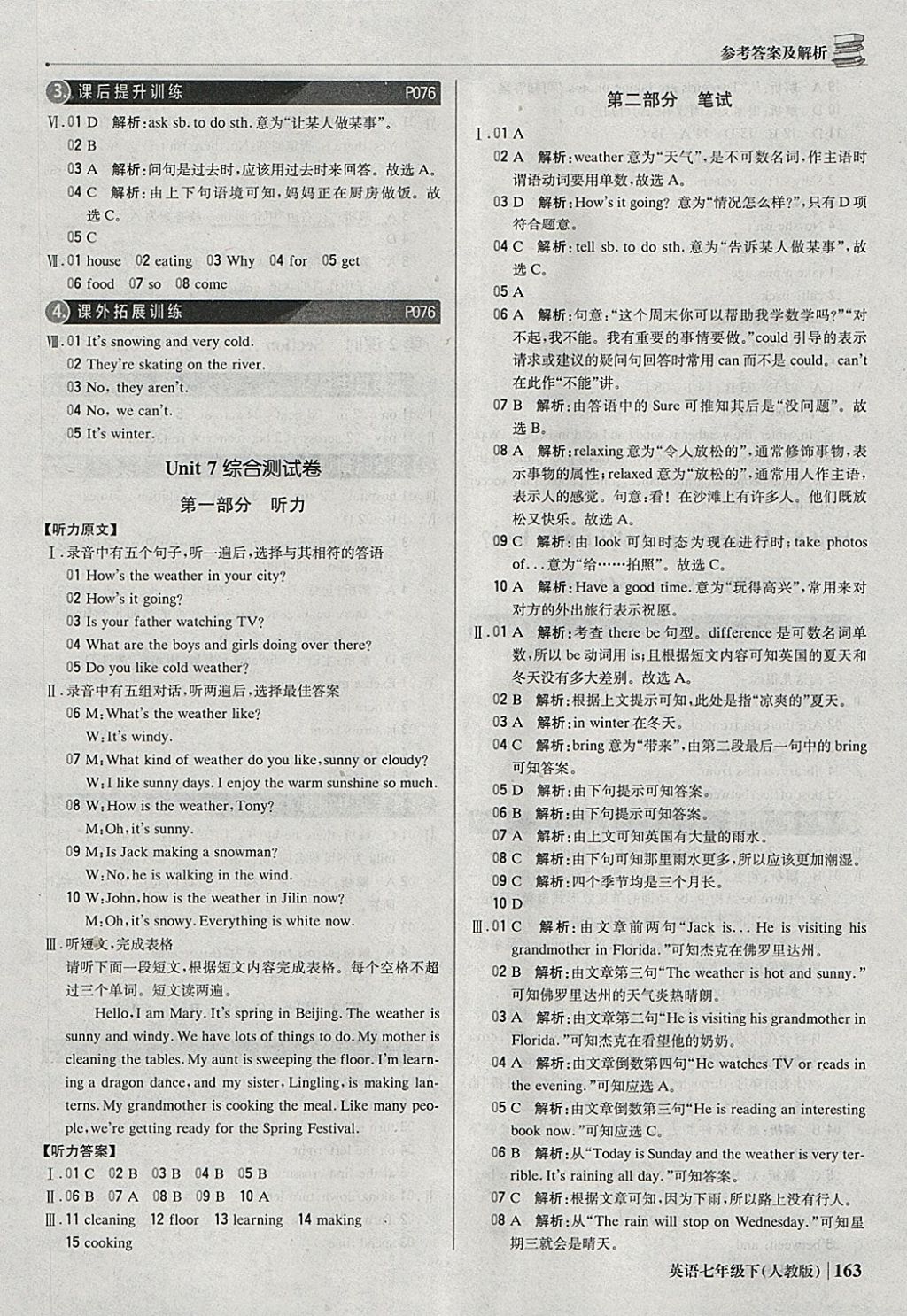 2018年1加1輕巧奪冠優(yōu)化訓(xùn)練七年級(jí)英語(yǔ)下冊(cè)人教版銀版 參考答案第20頁(yè)