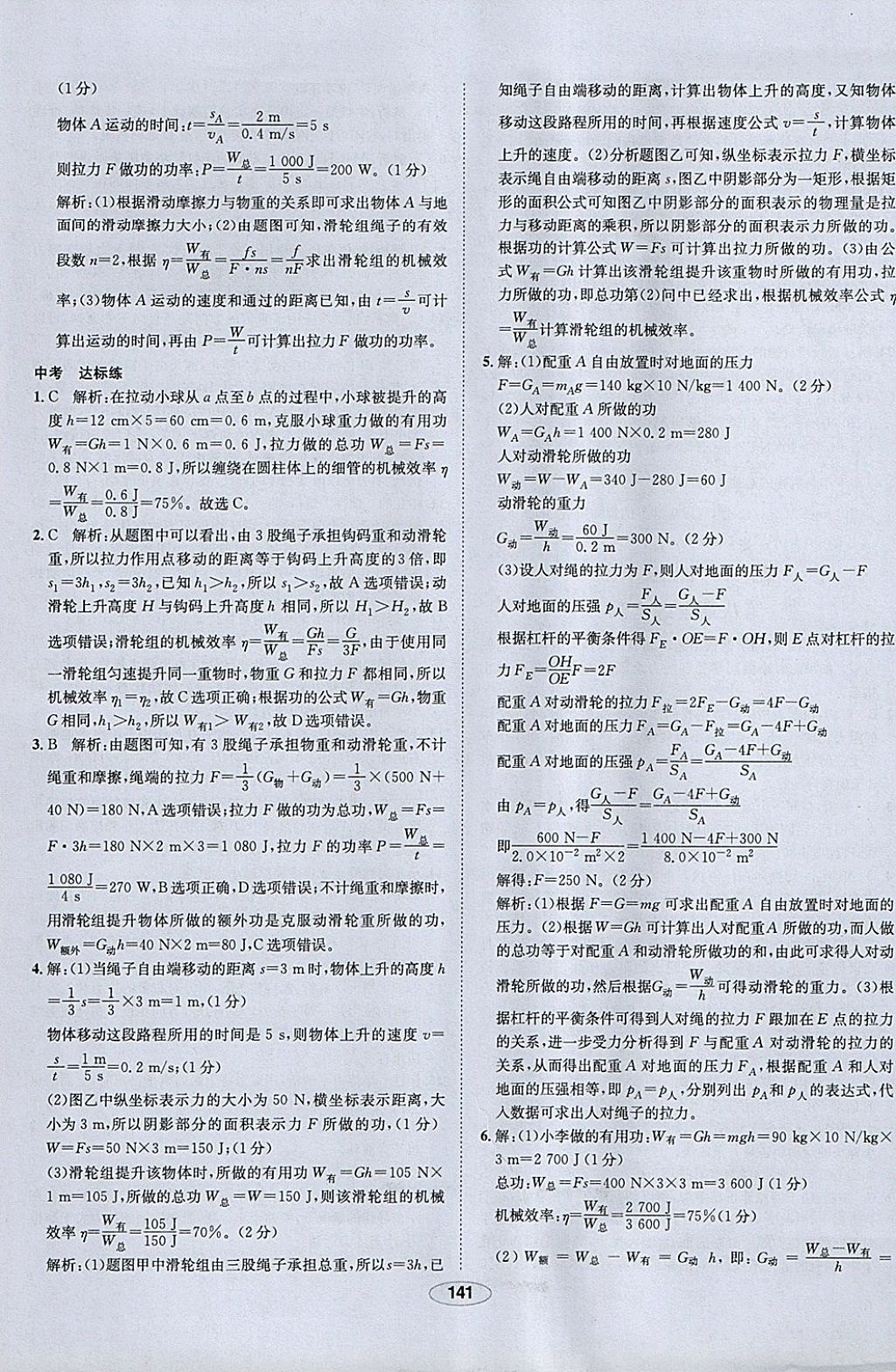 2018年中新教材全練八年級(jí)物理下冊(cè)人教版 參考答案第41頁(yè)