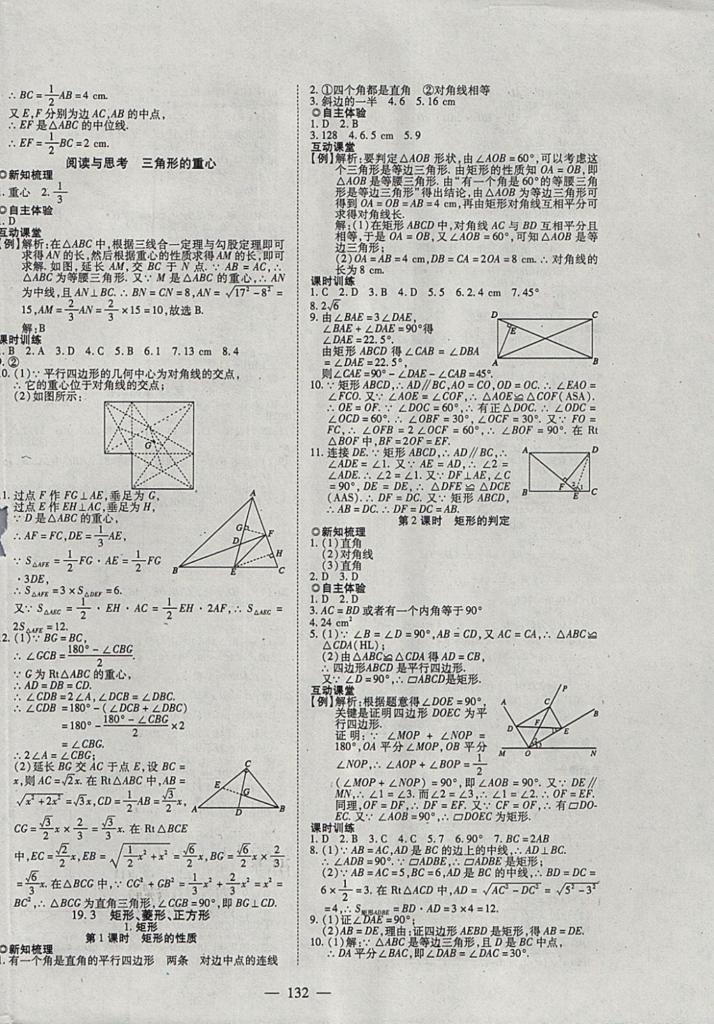 2018年有效课堂课时导学案八年级数学下册沪科版 参考答案第12页