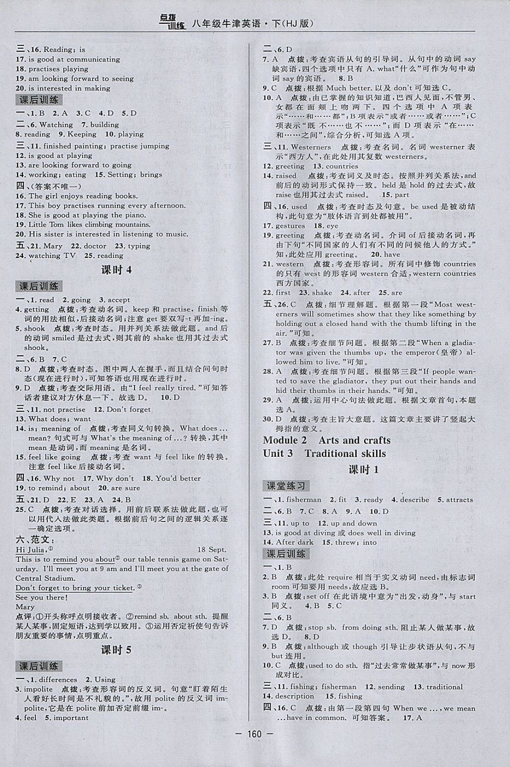 2018年点拨训练八年级牛津英语下册沪教版&nbsp;参考答案第22页