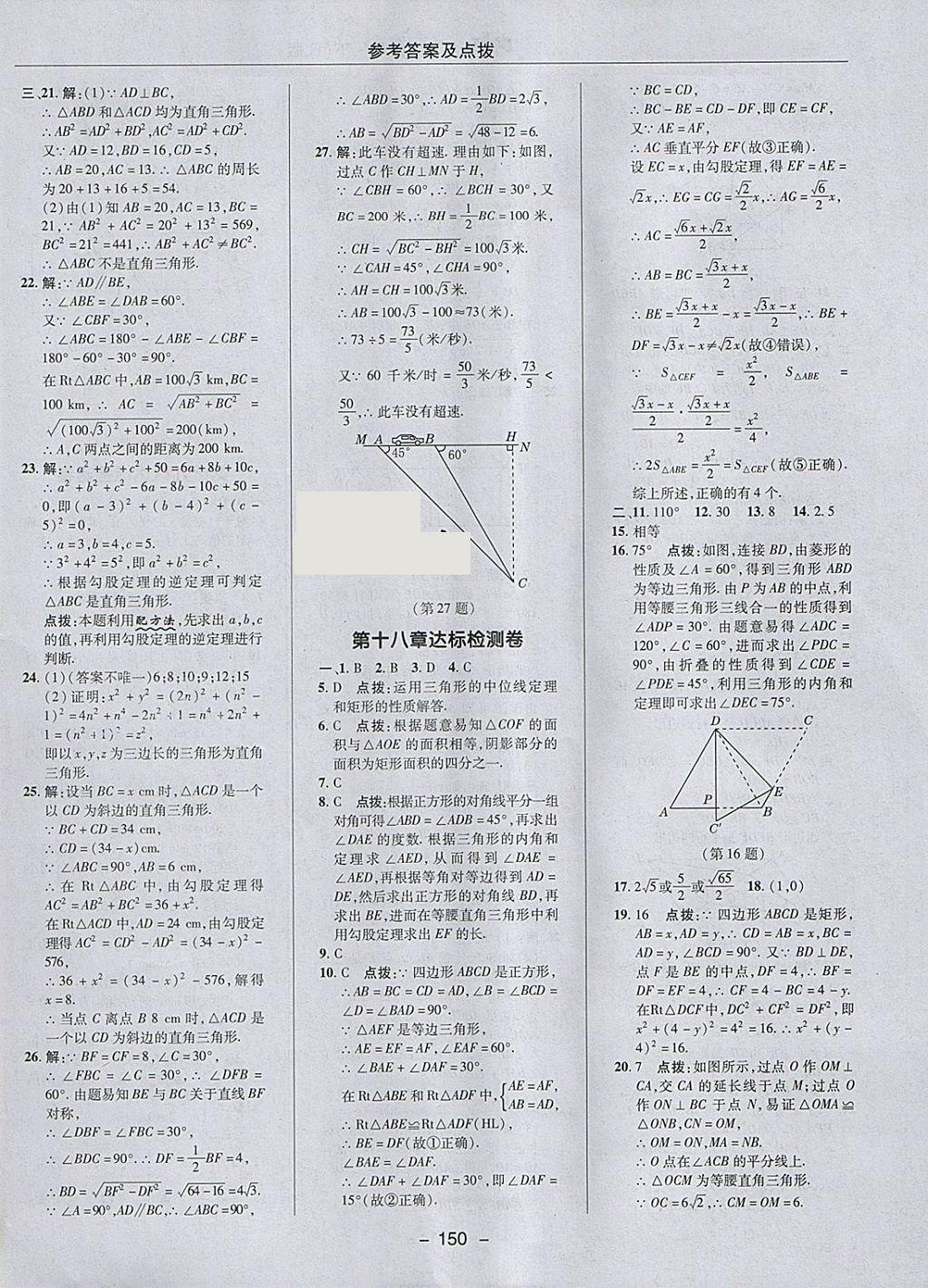 2018年綜合應用創(chuàng)新題典中點八年級數(shù)學下冊人教版 參考答案第2頁