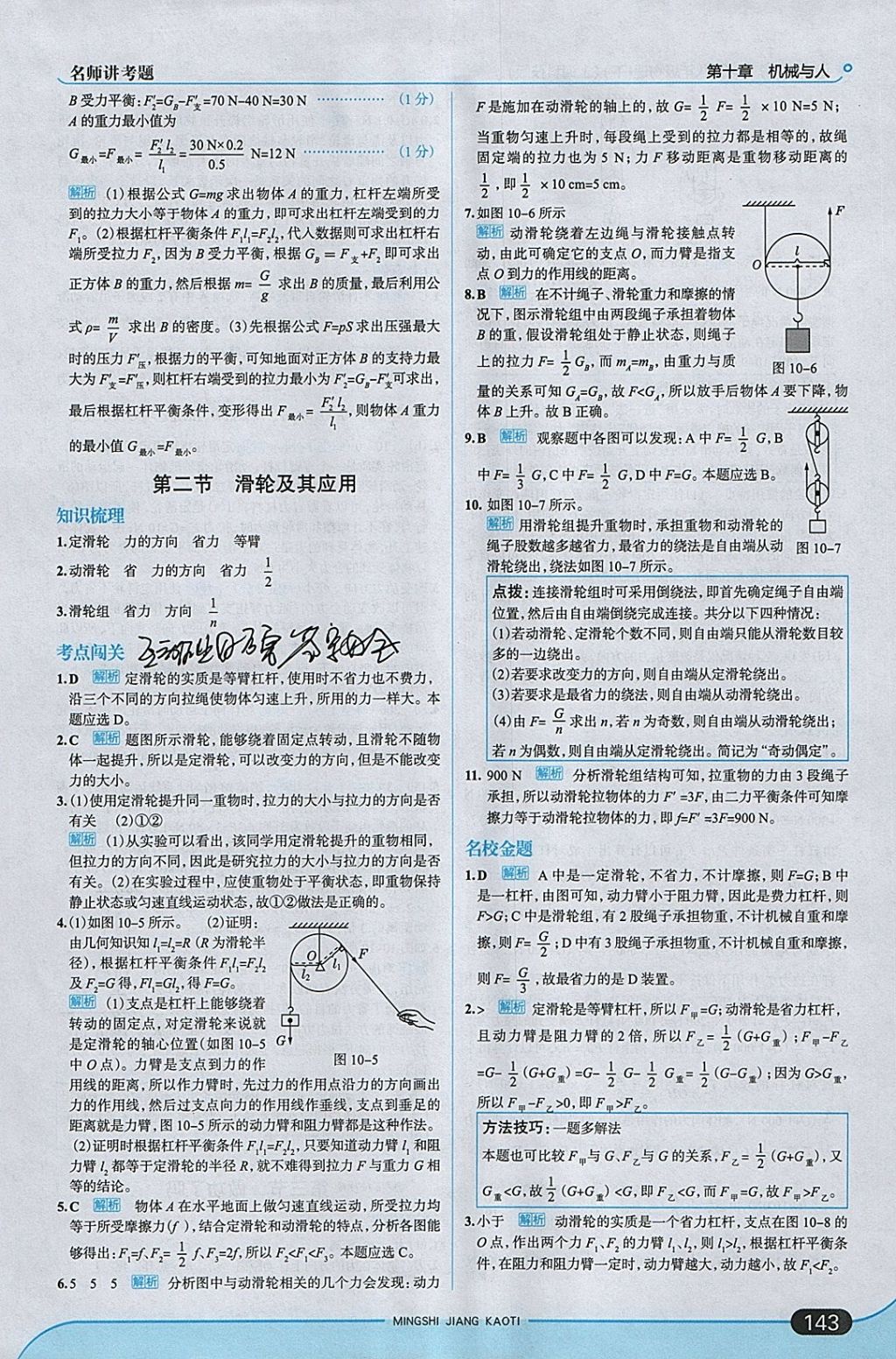 2018年走向中考考場八年級物理下冊滬科版 參考答案第25頁