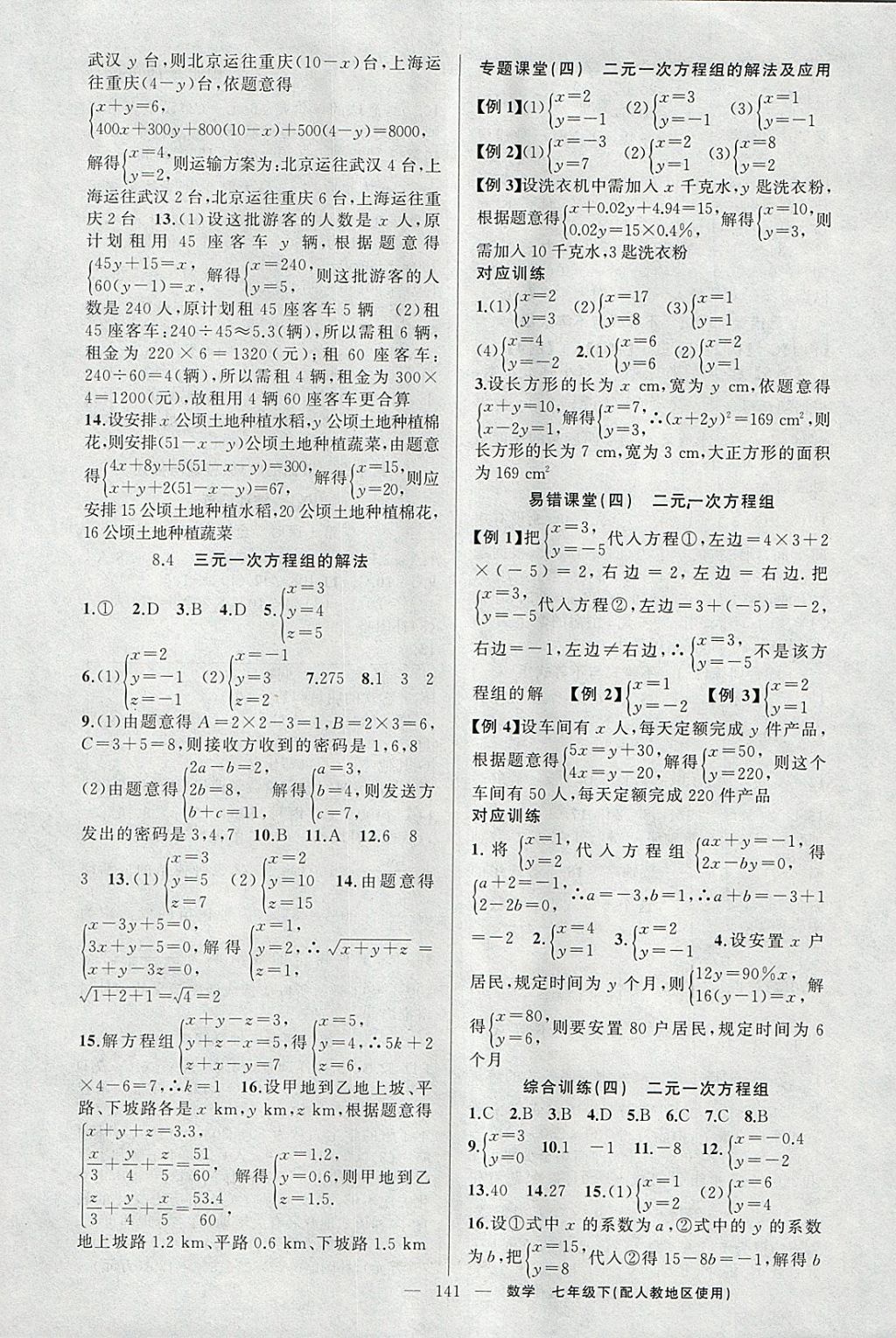 2018年原創(chuàng)新課堂七年級(jí)數(shù)學(xué)下冊(cè)人教版 參考答案第9頁(yè)