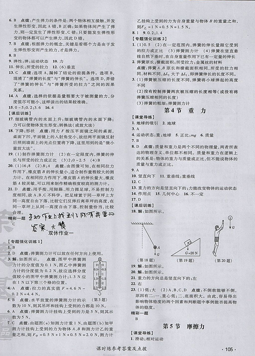 2018年點(diǎn)撥訓(xùn)練八年級(jí)物理下冊(cè)教科版 參考答案第10頁(yè)