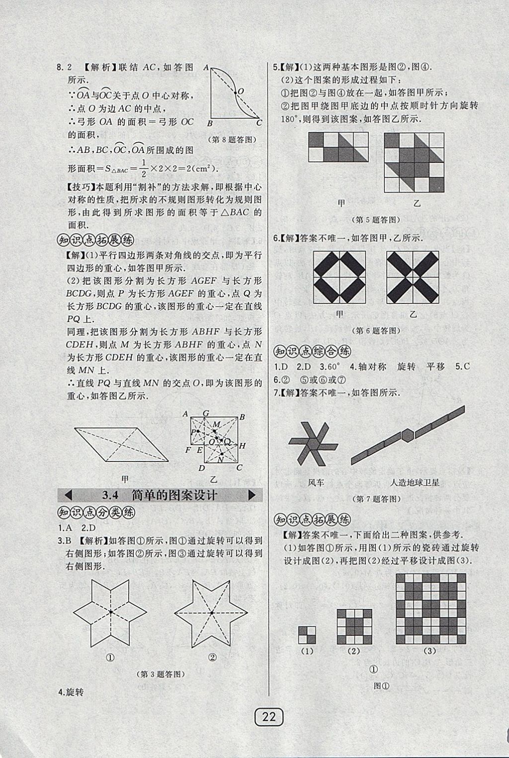 2018年北大绿卡八年级数学下册北师大版 参考答案第22页