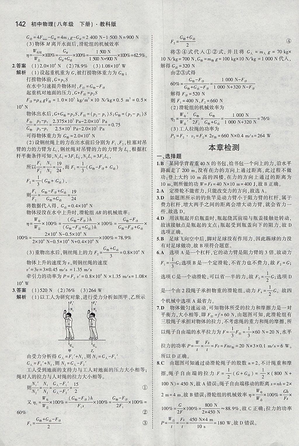 2018年5年中考3年模拟初中物理八年级下册教科版 参考答案第37页