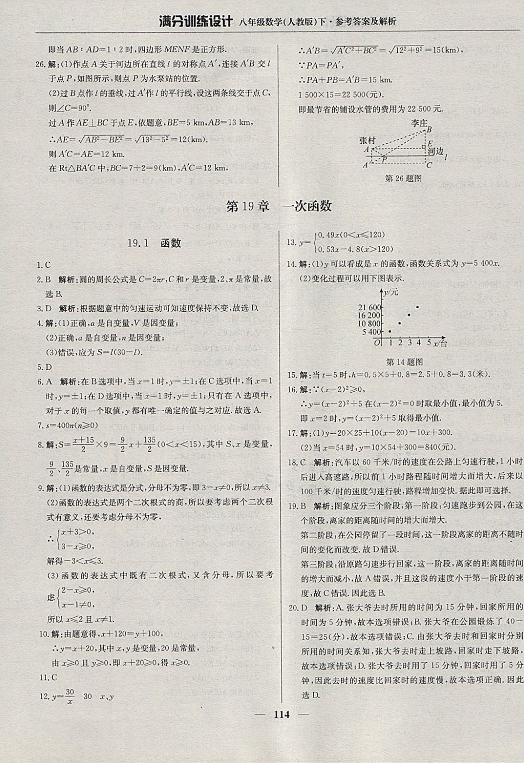 2018年滿分訓(xùn)練設(shè)計(jì)八年級(jí)數(shù)學(xué)下冊(cè)人教版 參考答案第19頁(yè)