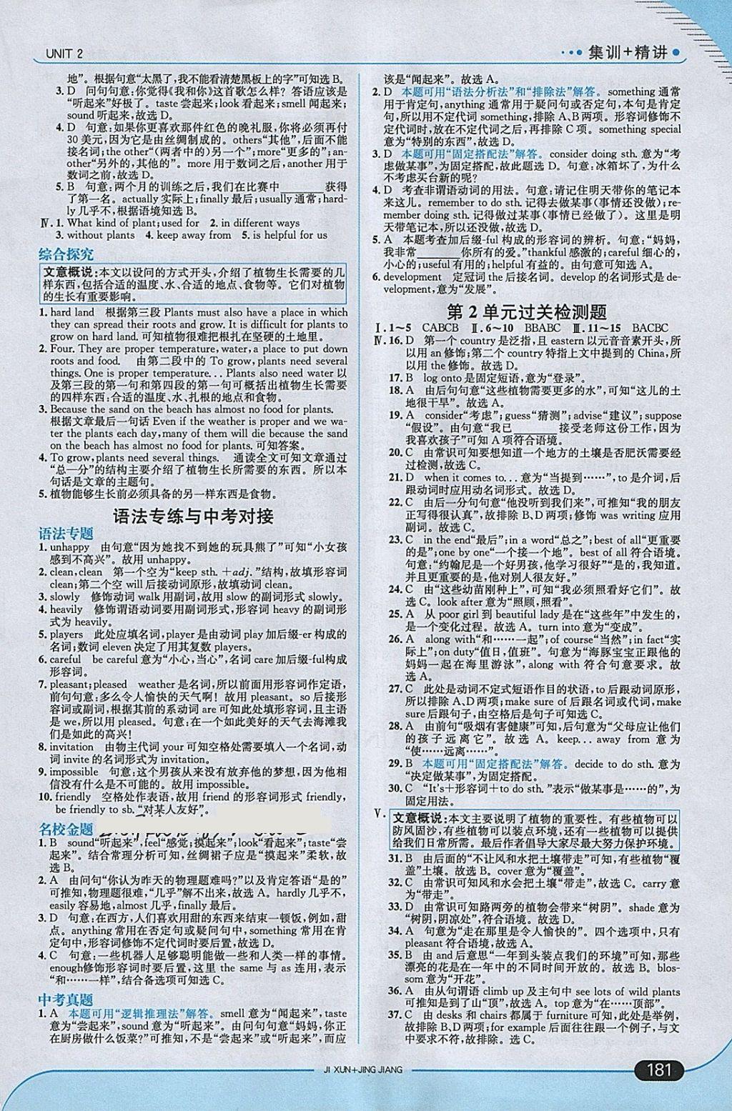 2018年走向中考考場八年級英語下冊冀教版 參考答案第7頁