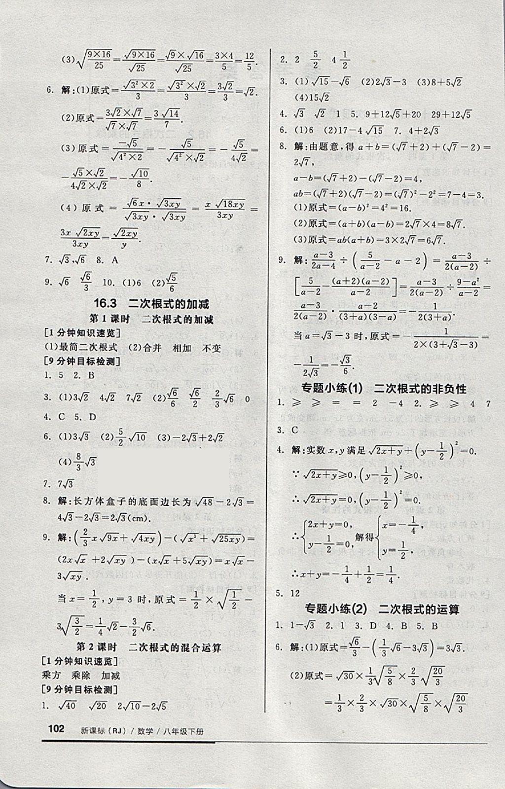 2018年全品基础小练习八年级数学下册人教版 参考答案第2页