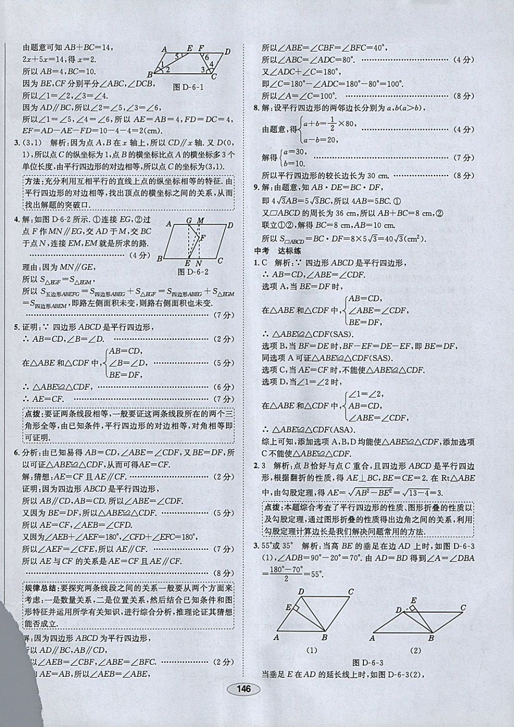 2018年中新教材全練八年級(jí)數(shù)學(xué)下冊(cè)北師大版 參考答案第38頁