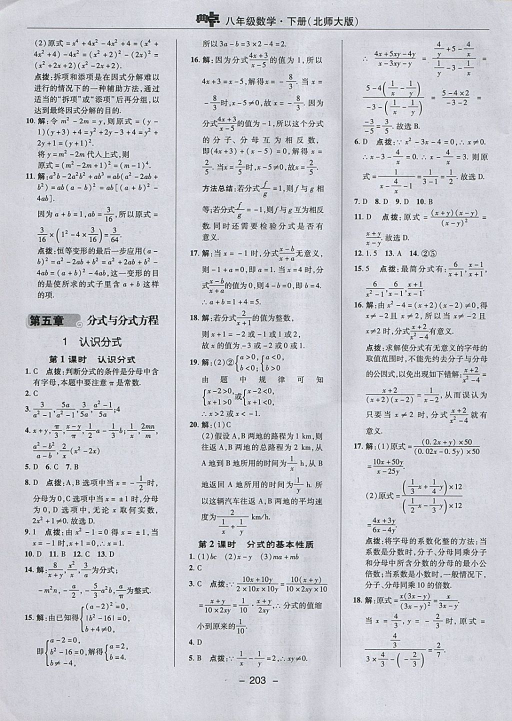 2018年綜合應(yīng)用創(chuàng)新題典中點(diǎn)八年級(jí)數(shù)學(xué)下冊(cè)北師大版 參考答案第37頁