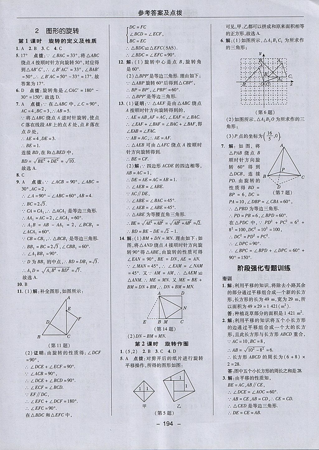 2018年綜合應用創(chuàng)新題典中點八年級數(shù)學下冊北師大版 參考答案第28頁