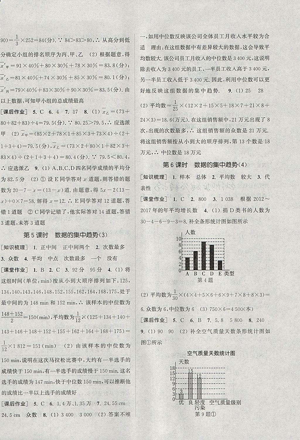 2018年通城学典课时作业本八年级数学下册沪科版 参考答案第18页