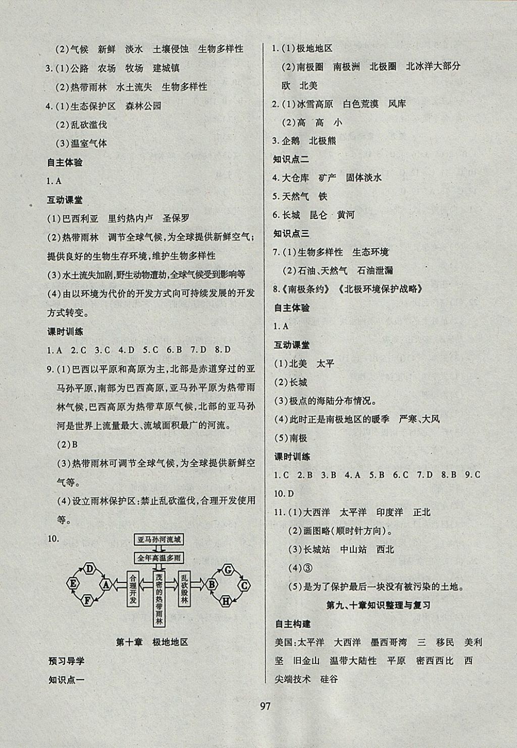 2018年有效课堂课时导学案七年级地理下册 参考答案第13页