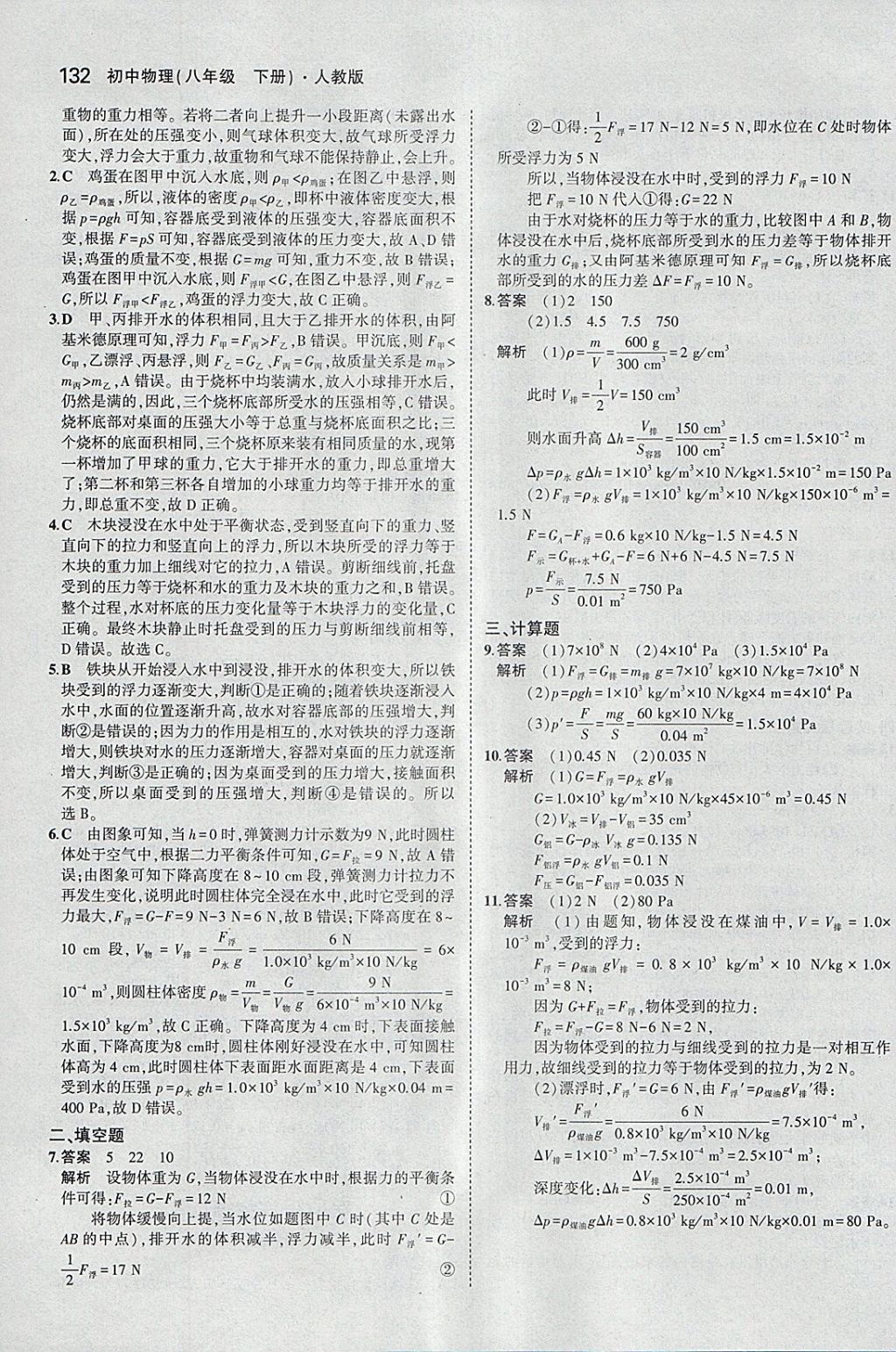 2018年5年中考3年模拟初中物理八年级下册人教版 参考答案第26页