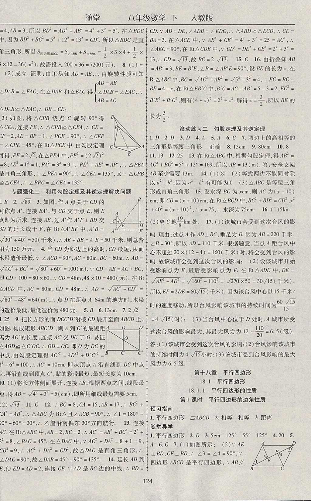 2018年隨堂1加1導練八年級數(shù)學下冊人教版 參考答案第4頁