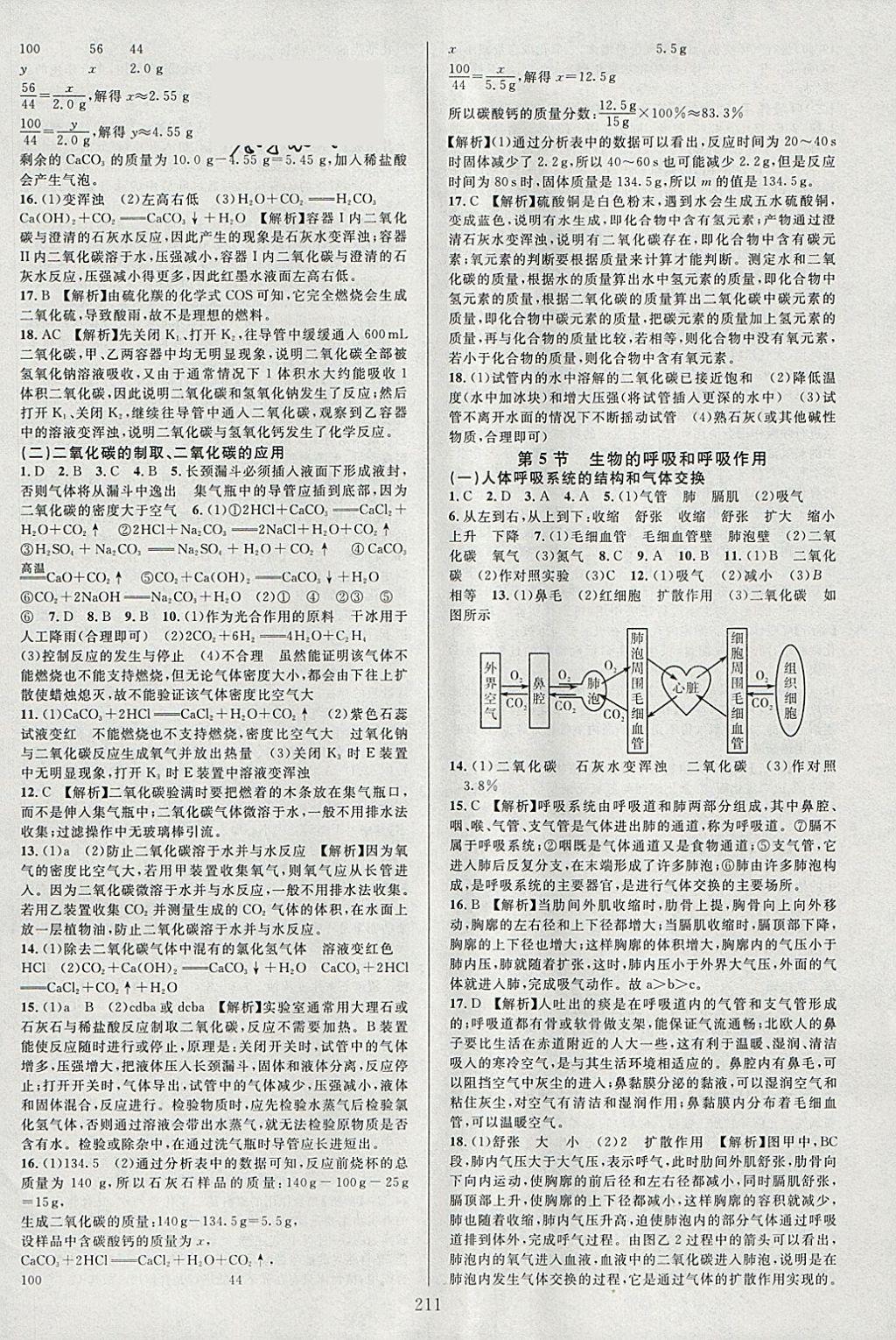 2018年全优方案夯实与提高八年级科学下册浙教版 参考答案第11页