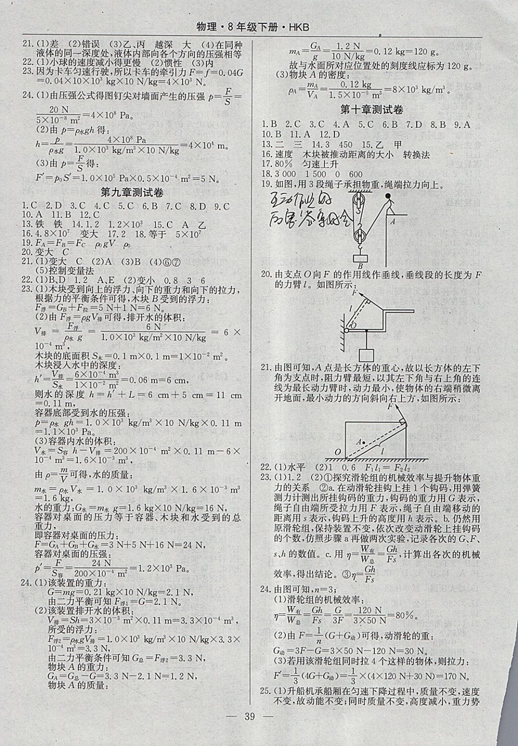 2018年高效通教材精析精練八年級(jí)物理下冊(cè)滬科版 參考答案第7頁(yè)