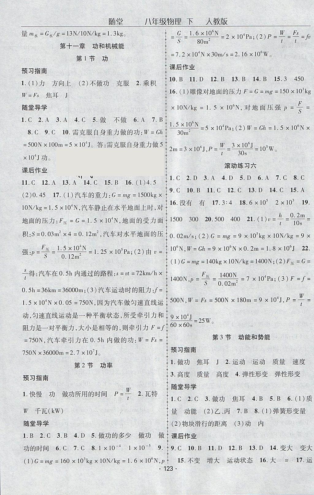 2018年随堂1加1导练八年级物理下册人教版 参考答案第7页