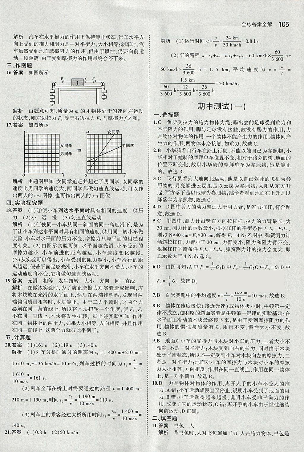 2018年5年中考3年模擬初中物理八年級下冊滬粵版 參考答案第15頁